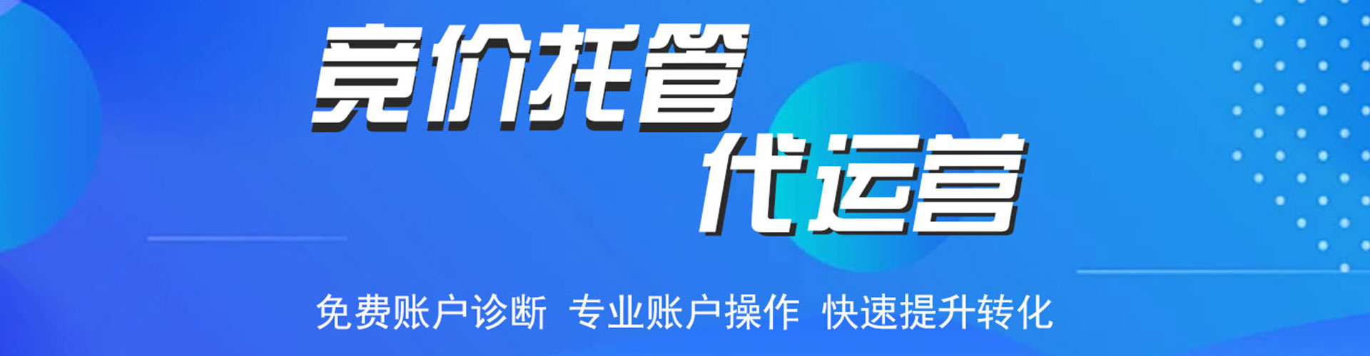 洮北推广竞价